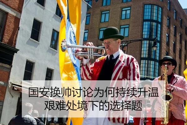 guo-an-huan-shuai-tao-lun-wei-he-chi-xu-sheng-wen-jian-nan-chu-jing-xia-de-xuan-ze-ti-2-338.jpg